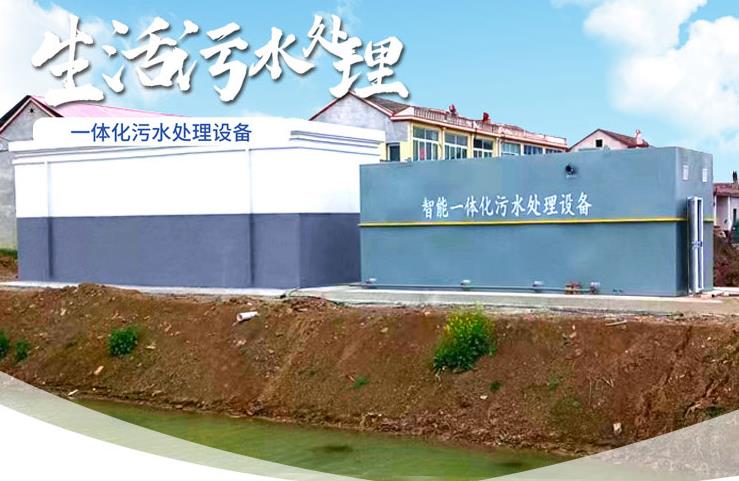 青云谱一体化生活污水处理设备