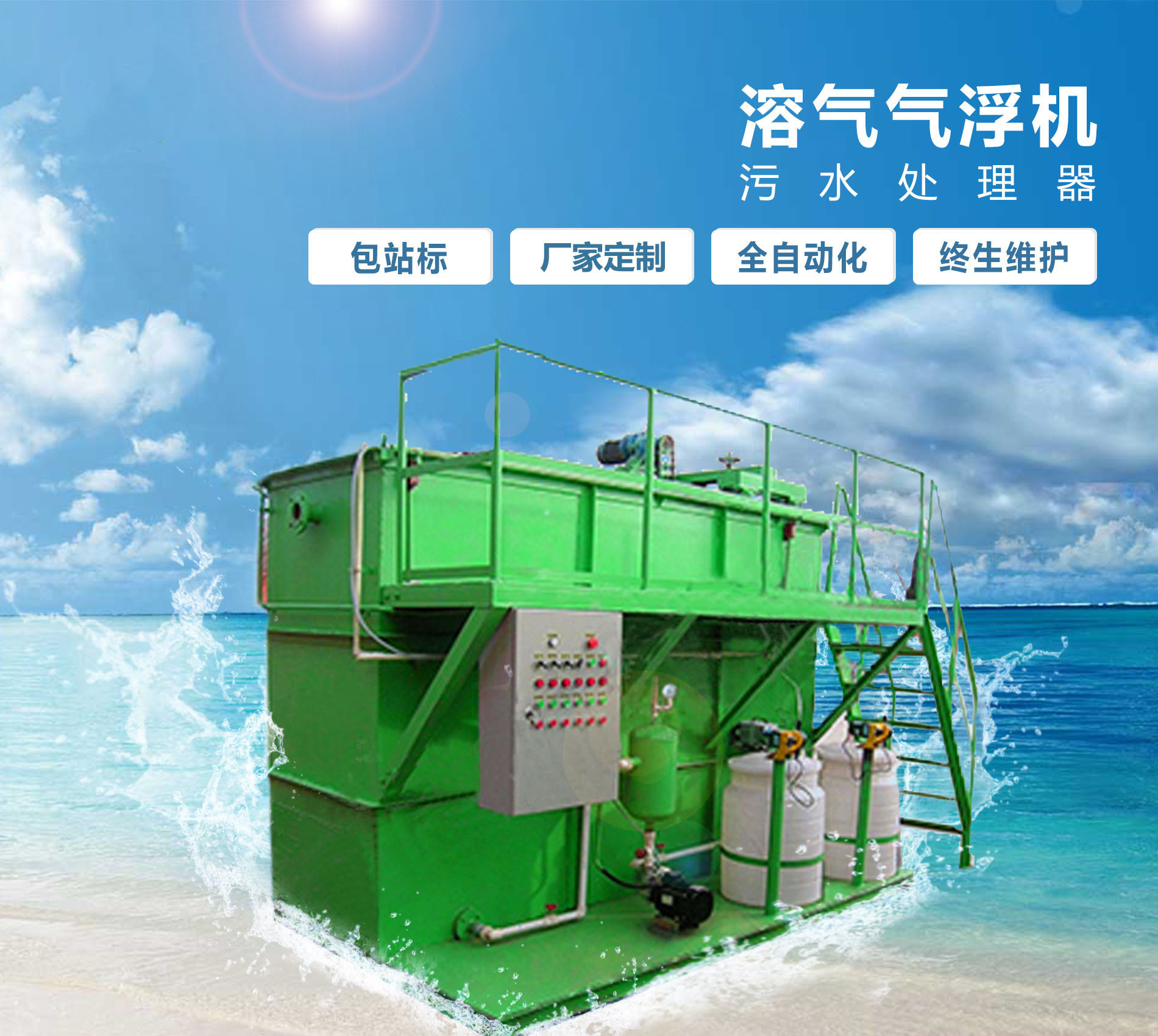 青云谱溶气气浮机