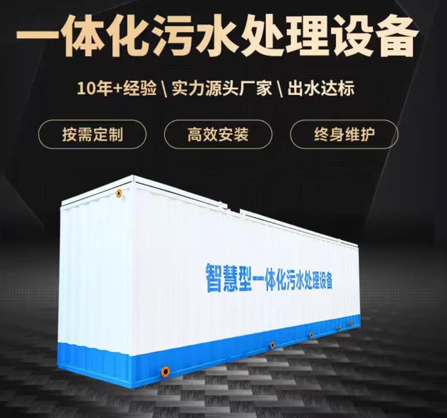青云谱一体化污水处理设备_生活污水处理_甘肃嘉源通环保
